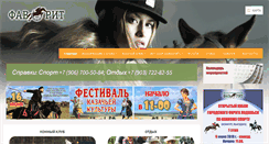 Desktop Screenshot of favorit-podolsk.ru